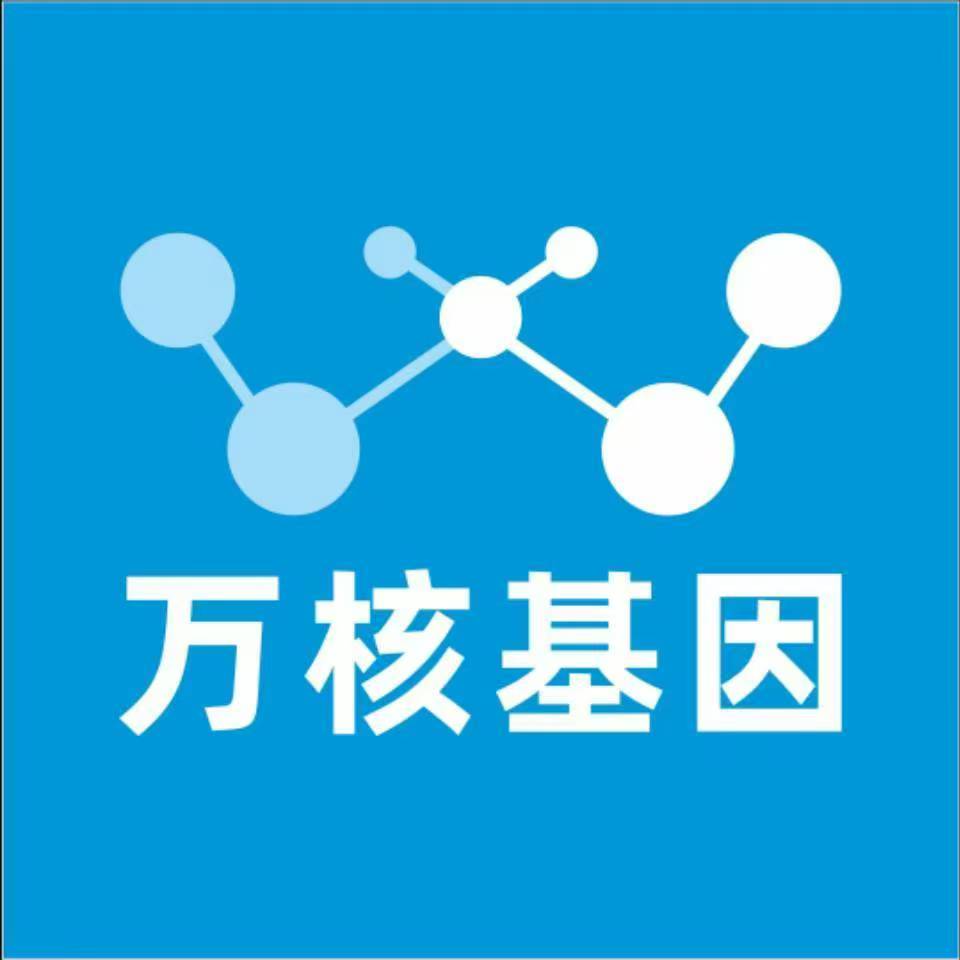 保定莲池万核医学基因检测咨询服务点